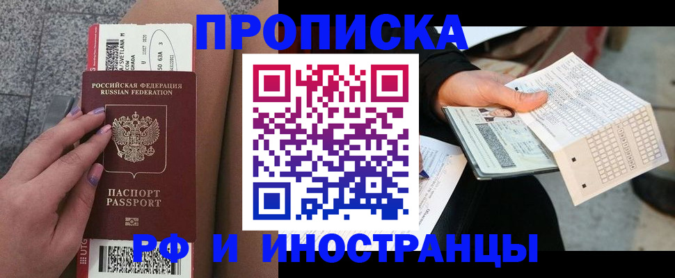 временная регистрация в квартире в Углегорске