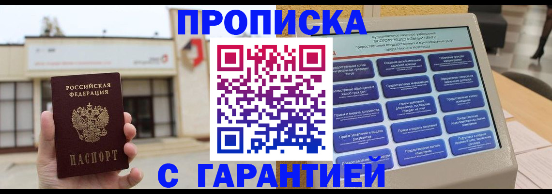 прописка для кредита в Углегорске