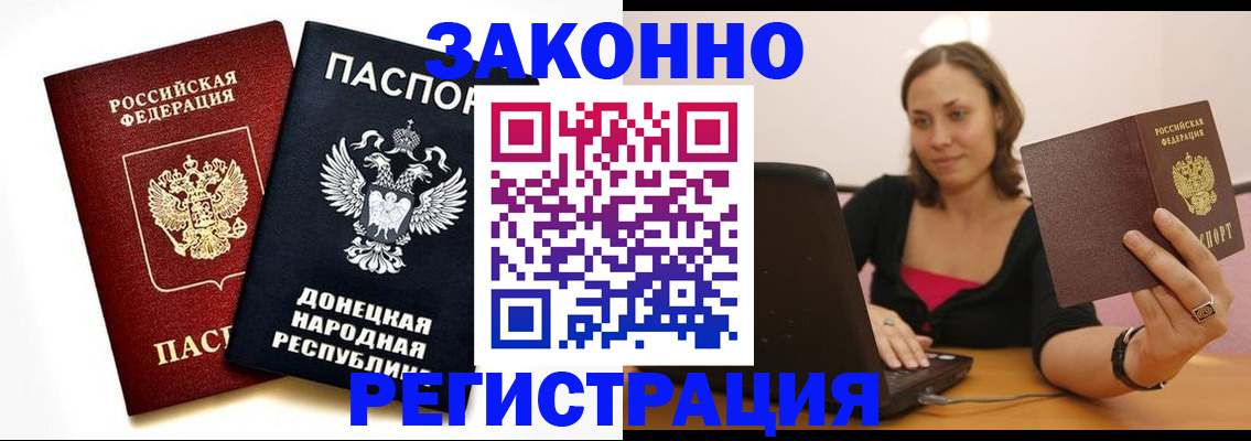 прописка паспорт в Углегорске