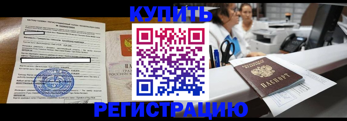 временная регистрация надежно в Углегорске