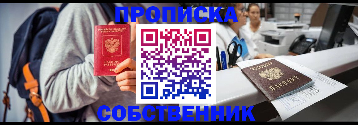прописка законно в Углегорске