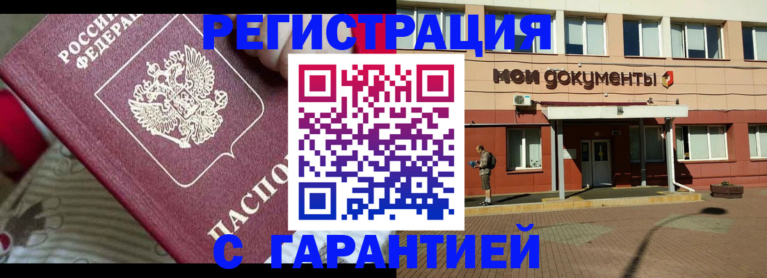 прописка для школы в Углегорске