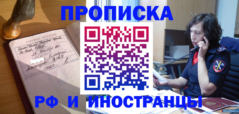 прописка для военкомата в Углегорске