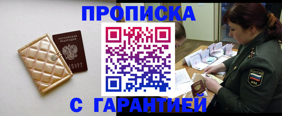 прописка в квартире в Углегорске