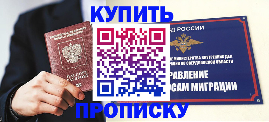 прописка для школы в Углегорске