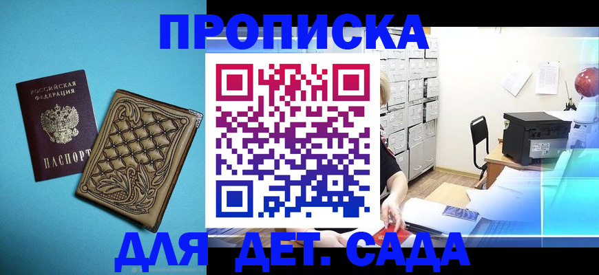 временная регистрация для всех в Углегорске