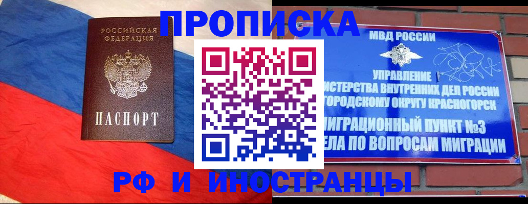 временная регистрация для всех в Углегорске