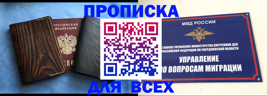 прописка в Углегорске
