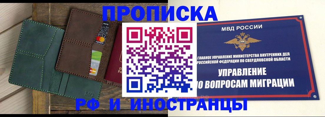прописка для работы в Углегорске