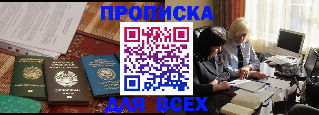 временная регистрация собственник в Углегорске